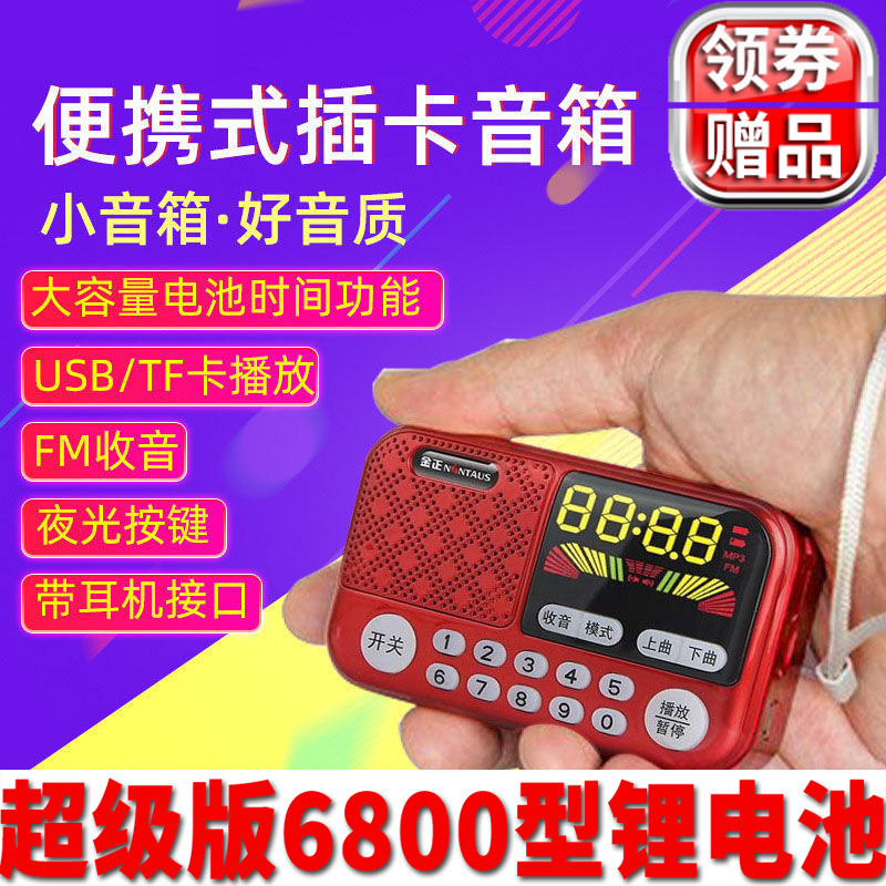 金正 S70迷你掌中宝插卡音箱插U盘FM收音机夜光按键大屏幕插耳机