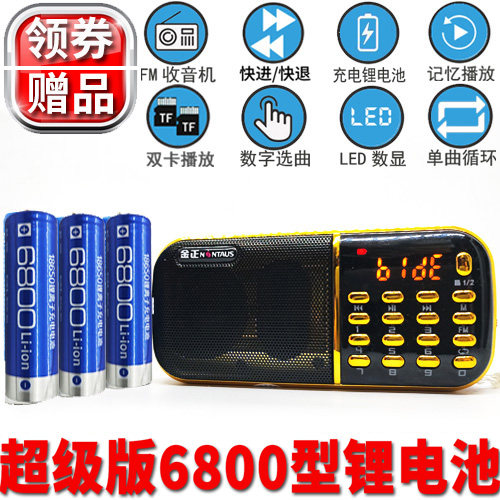 金正B857 便携式插卡音箱双内存卡数字点歌FM收音机充电3节锂电池