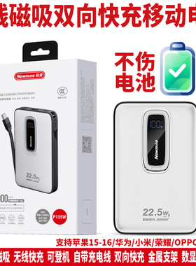 纽曼P135W无线磁吸双向快充移动电源充电宝带充电线金属支架数显