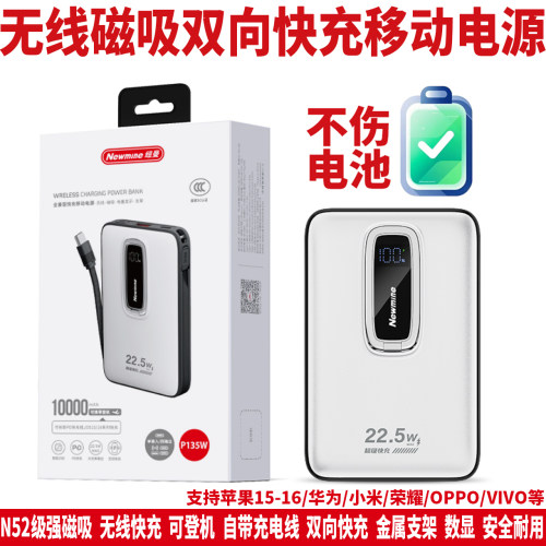纽曼P135W无线磁吸双向快充移动电源充电宝带充电线金属支架数显