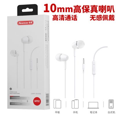 纽曼MP02入耳式耳机耳塞软头3.5MM插头带麦克风线控高保真全民K歌