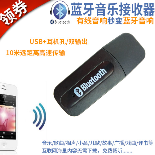 车载蓝牙接收器转音箱转换有线变无线音响usb转aux接口音频蓝牙棒