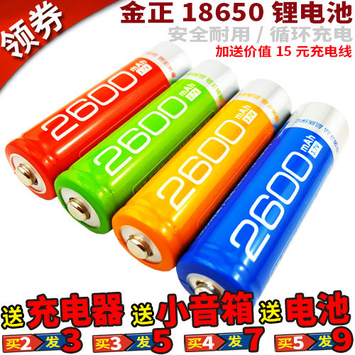 金正2600mAh毫安18650充电锂电池唱戏看戏机扩音器插卡音箱收音机