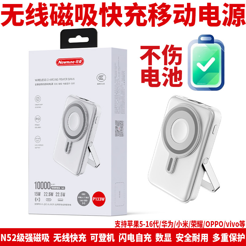 纽曼迷你10000毫安无线快充便携磁吸移动电源充电宝支架手表充电图片