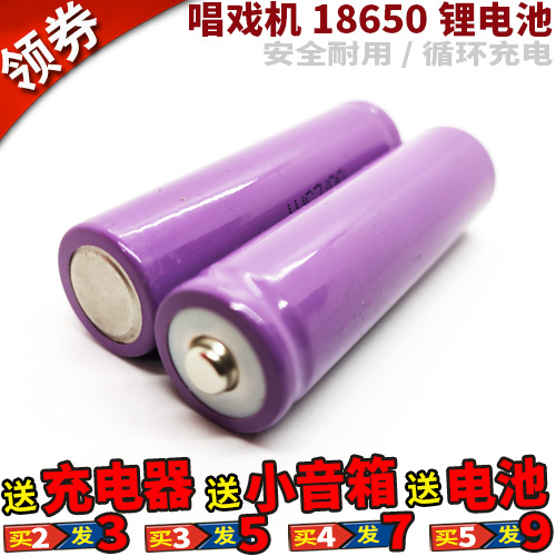 4800mAh毫安充电18650锂电池适用唱戏机扩音器插卡音箱收音机手电