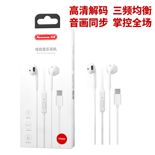 纽曼TP05S有线耳机线控30g手机耳机type-c版半入耳式音量调节带麦