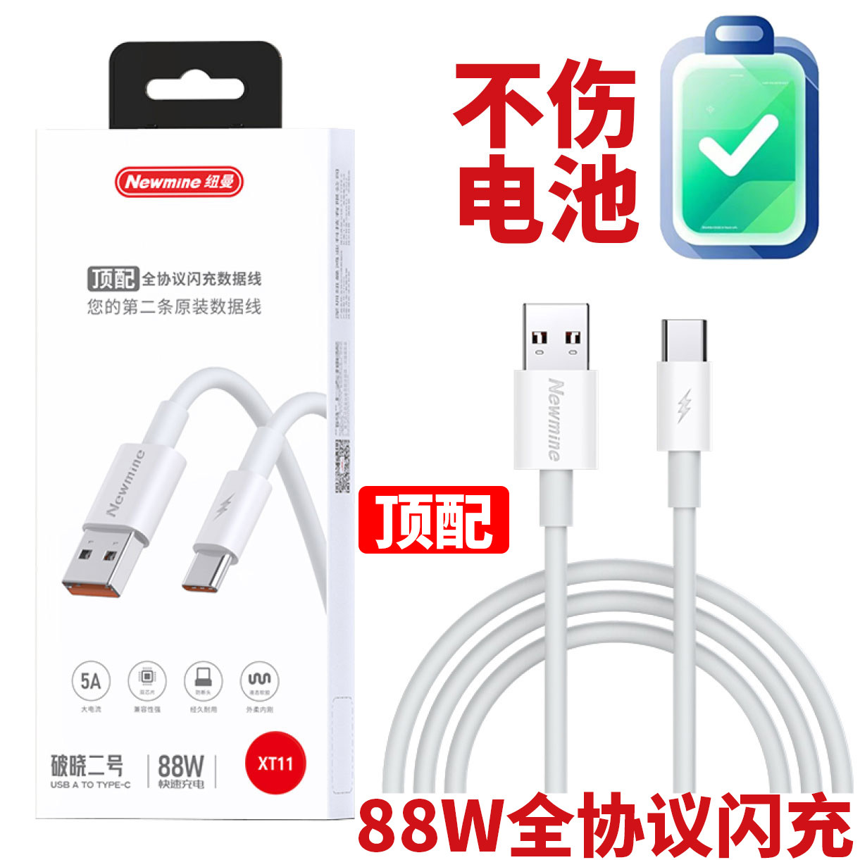 纽曼XT11顶配全协议大功率88W快充闪充数据线充电线Type-C液态软胶双芯片车载充电适用华为小米OPPO荣耀VIVO