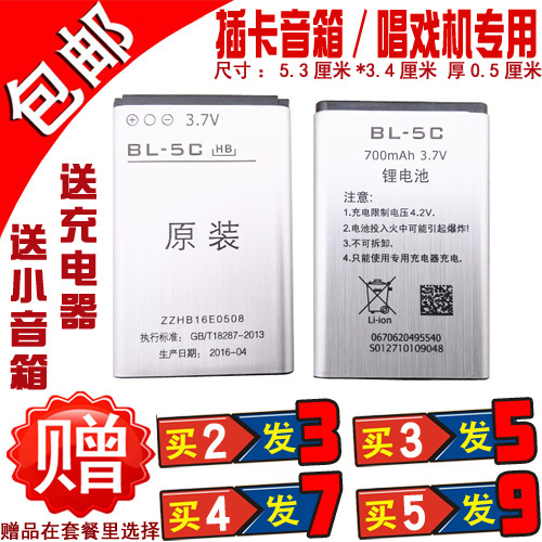 辉邦破冰者唱戏机扩音器插卡音箱收音机手机BL-5C原装超薄锂电池