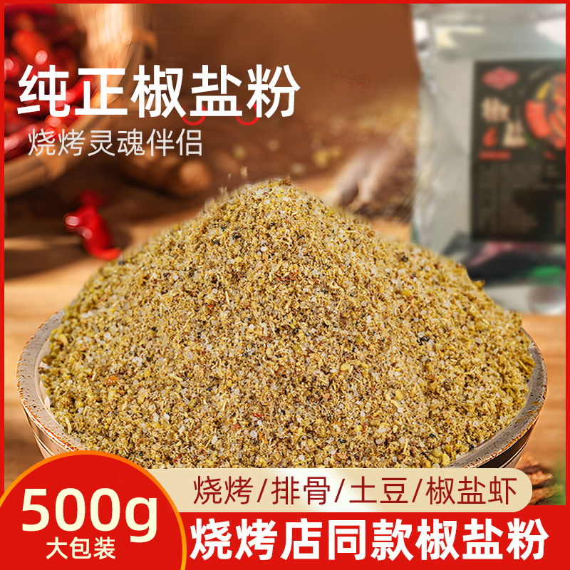 侬家小厨商用油炸蘸料袋装椒盐粉