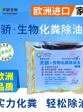 化粪池化粪宝微生物化掉处理油脂粪便餐饮隔油池油污清洁剂除油宝