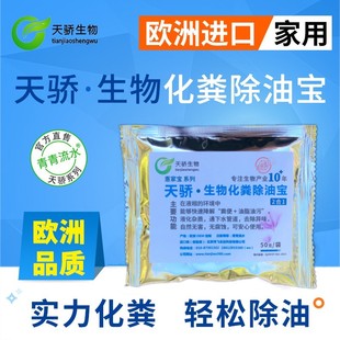 化粪池化粪宝微生物化掉处理油脂粪便餐饮隔油池油污清洁剂除油宝