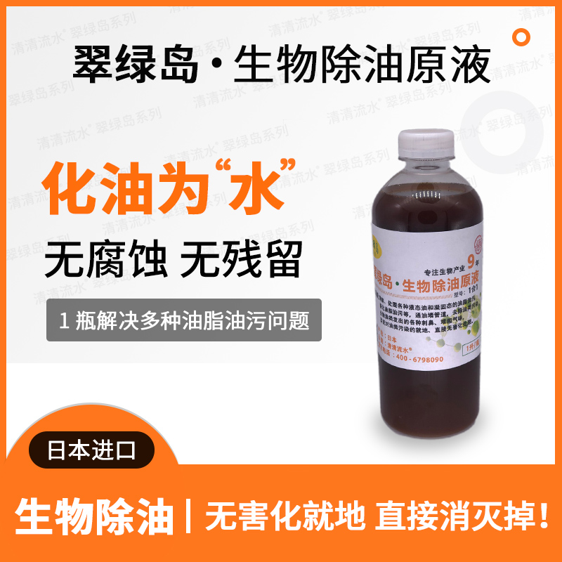 除油污剂隔油池翠绿岛油脂油污净