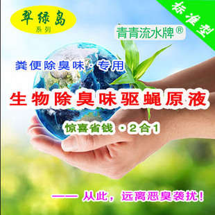 翠绿岛生物去臭味驱蝇原液除粪便恶臭味2万米² 才 88元真值有益菌