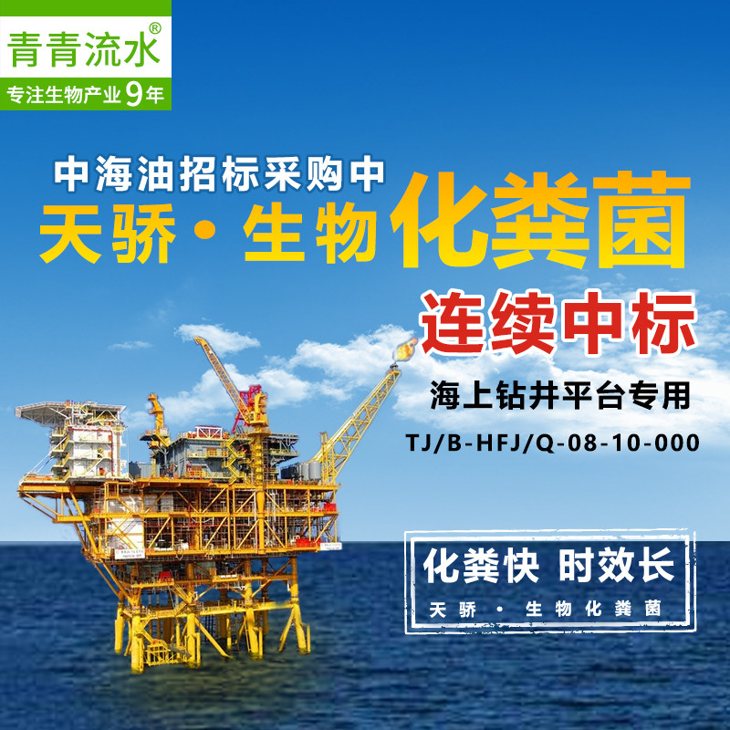 海上钻井平台专用天骄生物化粪剂