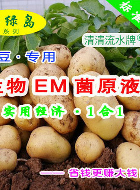 用翠绿岛生物EM菌原液种土豆实现连耕连播连种赚钱有机肥料有益菌