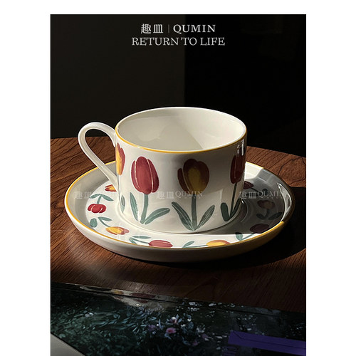 Qumin法式小清新郁金香杯碟