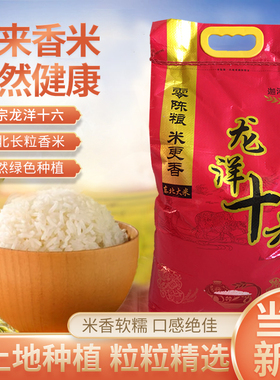 20斤泰来龙洋十六大米正宗东北农家院天然优质长粒香新米10kg