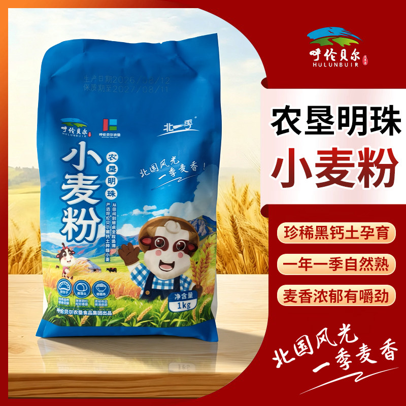 呼伦贝尔小麦粉家用多用商用馒头手擀面包饺子内蒙古面粉精制粉
