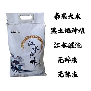 正宗泰来中科发五大米东北黑龙江农家稻花香长粒礼盒包装当季新米