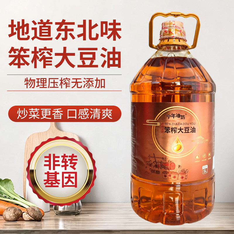 5L东北非转基因笨榨大豆油物理压榨食用油桶装熟榨黄豆油家用油
