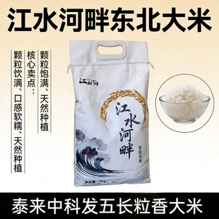 正宗泰来中科发五大米东北黑龙江农家稻花香长粒礼盒包装当季新米