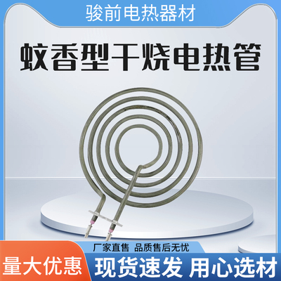 蚊香型电热管平面加温