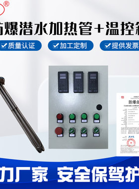 淘宝推荐大功率水槽防爆电热管