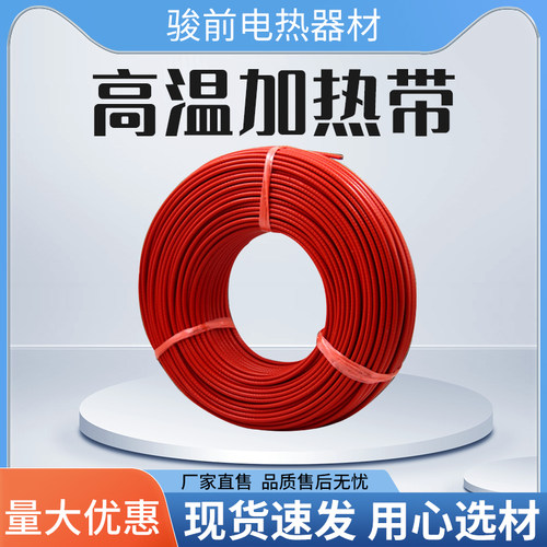 高温加热带单相并联恒功率