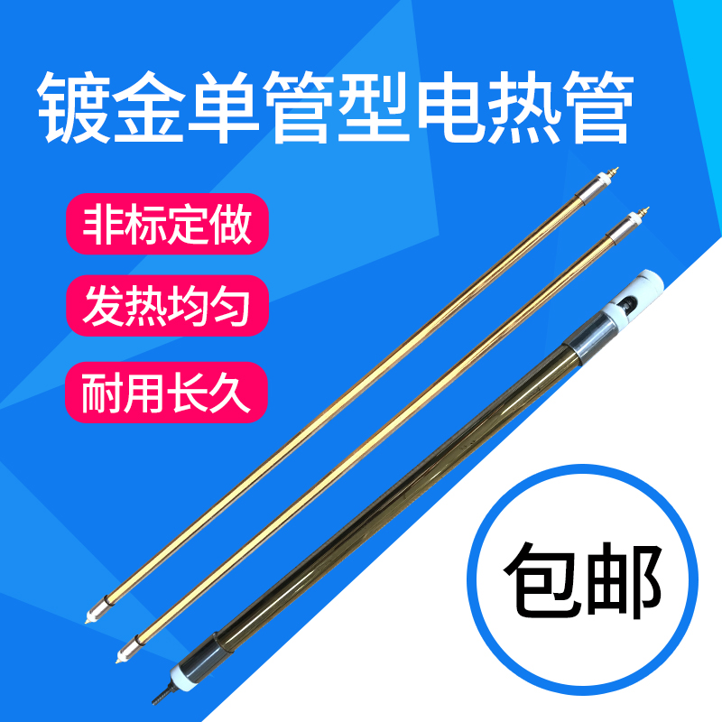 φ18MM半镀金红外线发热管 高温石英加热管 黄金灯管 镀金电热管在类目 五金/工具, 机电五金, 电热设备, 电热管中 - 来自Buy2taobao.com提供专业的淘宝代购服务