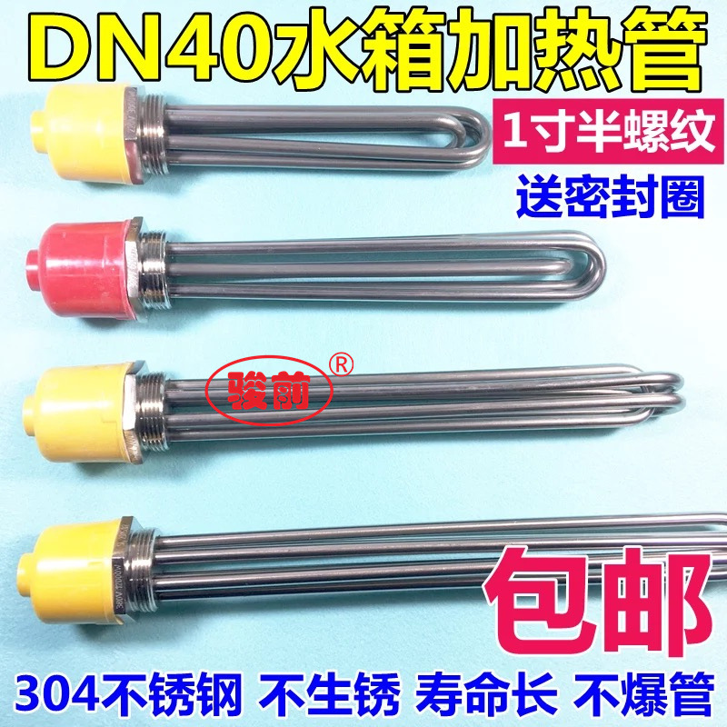 DN40水箱锅炉电加热棒一寸半太阳能加热管大功率工程空气能380V