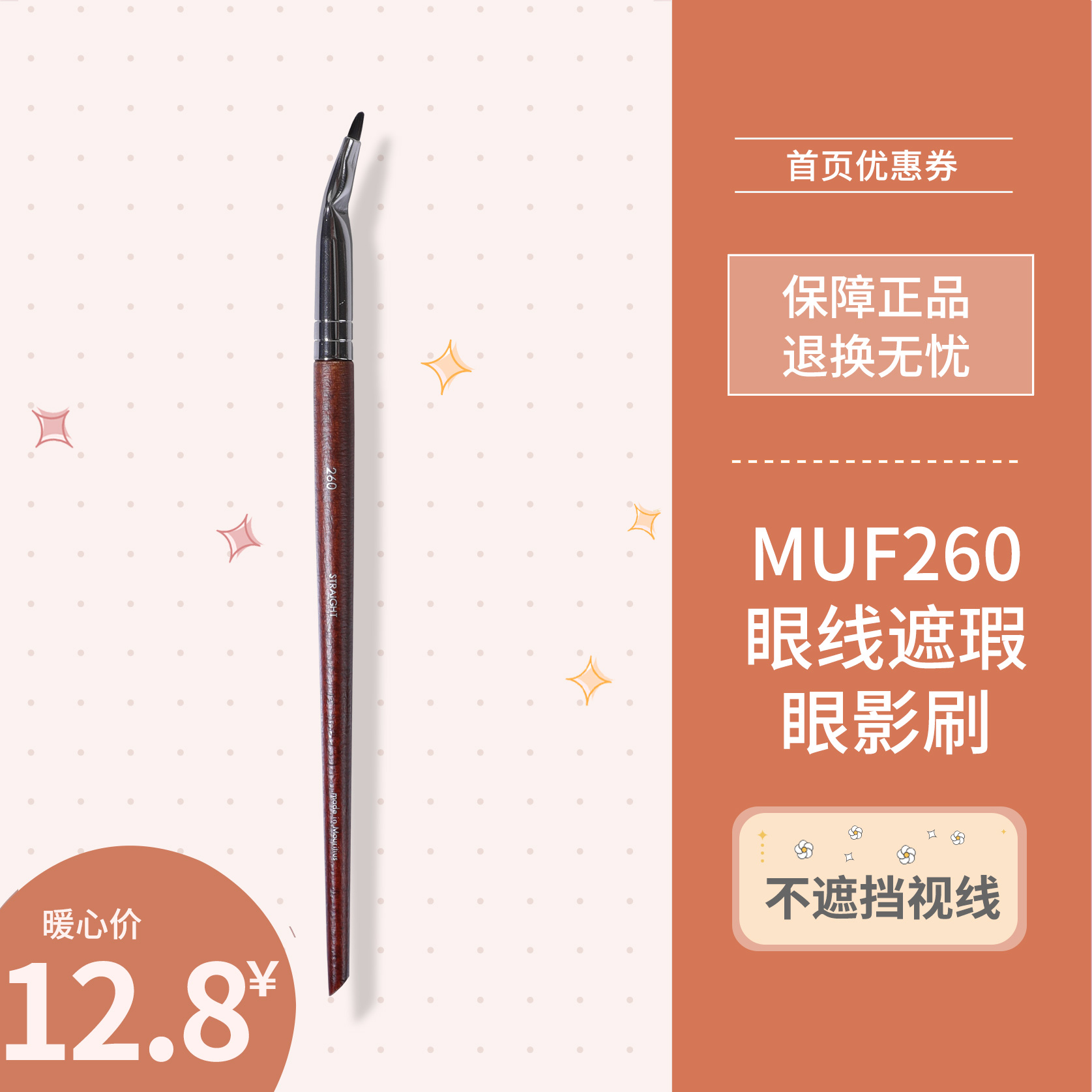 muf折角眼线刷弯头的眉膏刷刷子图片