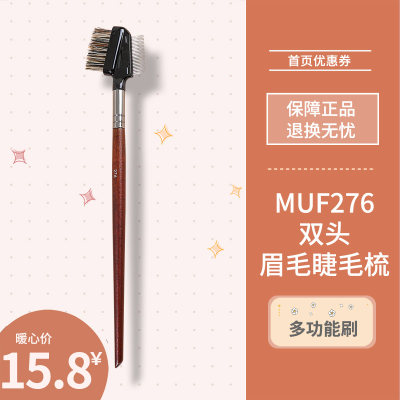 muf钢针睫毛刷睫毛梳苍蝇腿极细