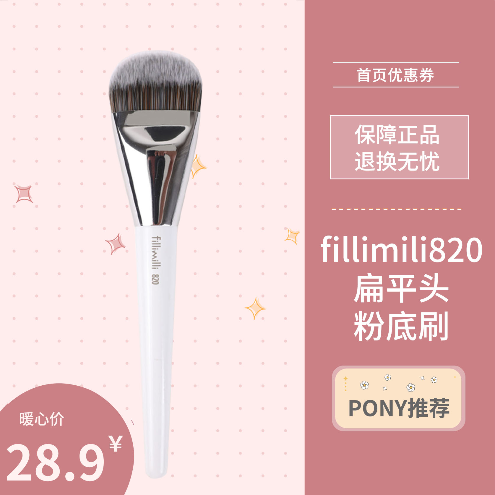 fillimilli820扁头刷上妆粉底