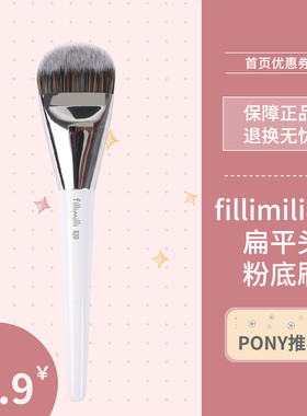 fillimilli820扁头粉底刷子专用正品上妆刷粉刷软毛不吃粉化妆刷