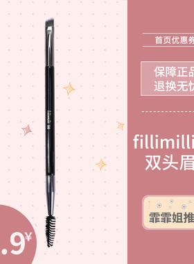 fillimilli590双头眉刷斜角刷扫眉 螺旋眉膏刷硬毛专业眉粉刷一支