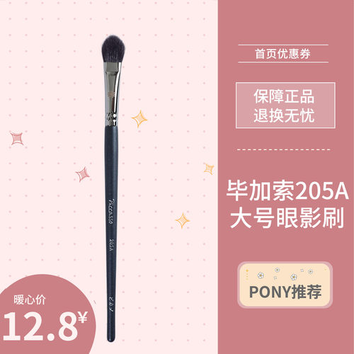 毕加索205a动物毛羊毛刷子眼影刷