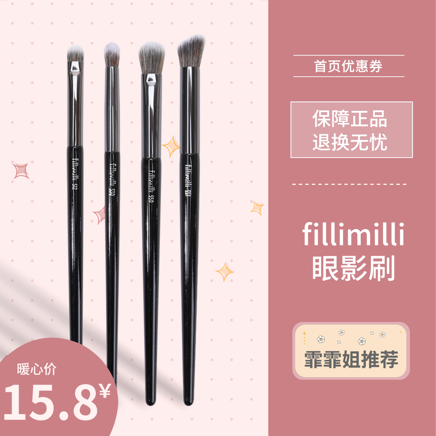 fillimilli卧蚕刷扁头