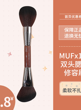 muf158双头腮红脸侧修容刷鼻影刷阴影侧影刷轮廓刷面部化妆刷