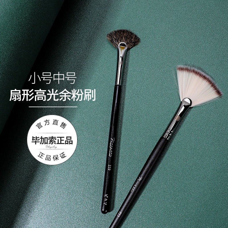毕加索化妆刷259迷你扇形刷扁平图片