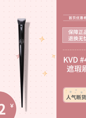 断货王3D刷头KVD40双坡面刷子小号遮瑕刷化妆刷黑眼圈痘印遮暇刷