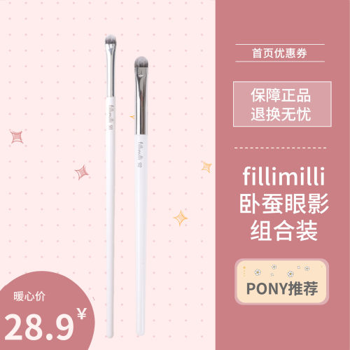 fillimilli511卧蚕刷细节刷晕染