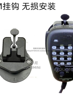 车台手咪支架挂架 FT-7900/8900R车载对讲机手咪MH48A6J挂固定架