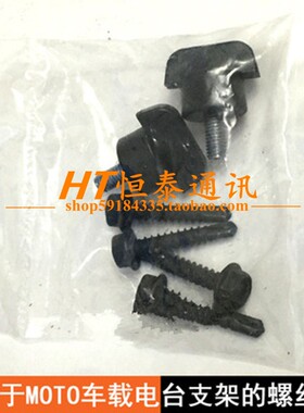 GM3688 GM338 GM3188 GM950E GM300 SM120 SM50 支架安装螺丝包