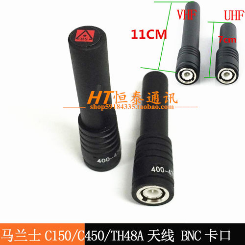 C150/C45/TH28A/TH48A卡口BNC头Q9头UHF或VHF对讲机天线