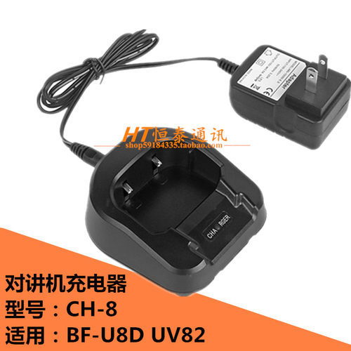 宝锋（BAOFENG）BF-UV8D对讲机配件 宝峰 UV-82 原装充电器 座充