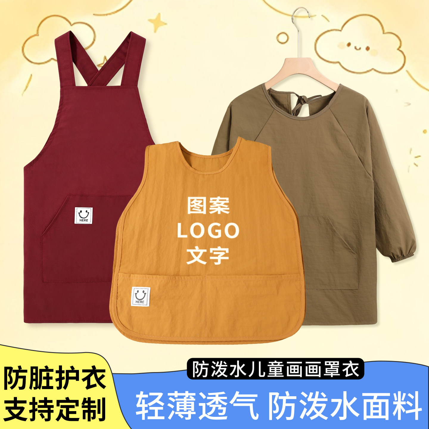 儿童防泼水围裙罩衣马甲宝宝吃饭围兜幼儿园画画衣定制logo印字