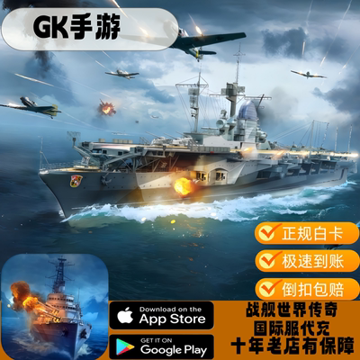 World of Warships: Legends战舰世界传奇国际服代充  达布隆礼包