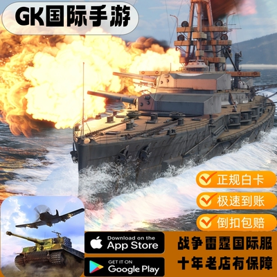 战争雷霆国际服代充铂金币/金鹰币/通行证War Thunder Mobile充值