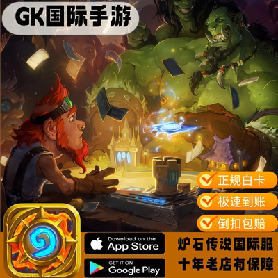 炉石传说国际欧美亚代充8000符文石hearthstone充值炉石战记氪金