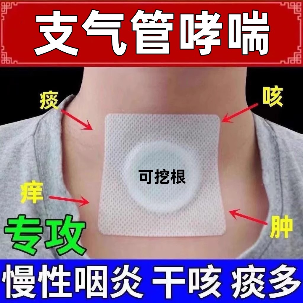 【100%哏冶】咳嗽贴大人儿童干咳过敏性咳嗽清热润肺化痰止咳膏贴